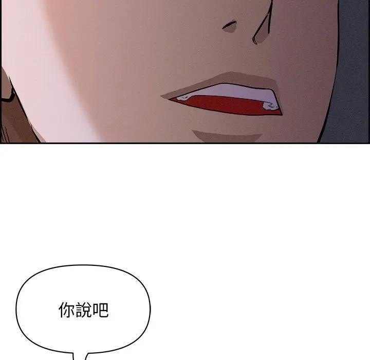 貴婦的專屬保鑣第20話