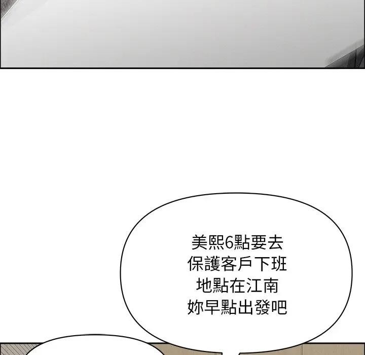 貴婦的專屬保鑣第21話