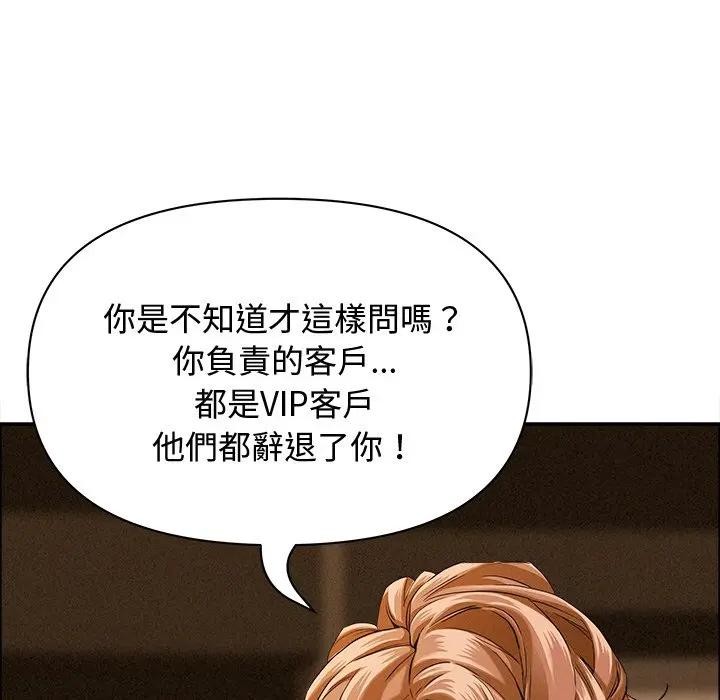 貴婦的專屬保鑣第21話