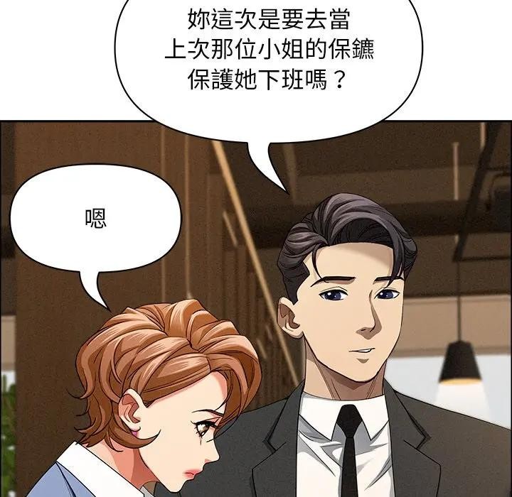 貴婦的專屬保鑣第21話