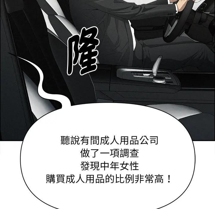 貴婦的專屬保鑣第22話