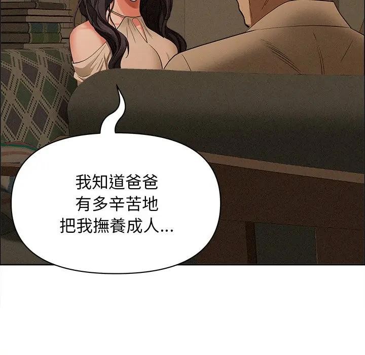 貴婦的專屬保鑣第24話