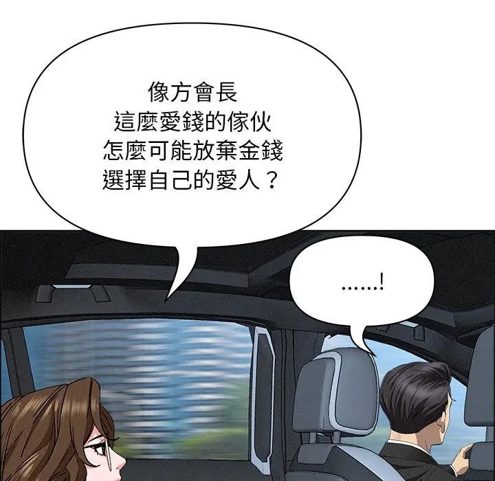 貴婦的專屬保鑣第24話