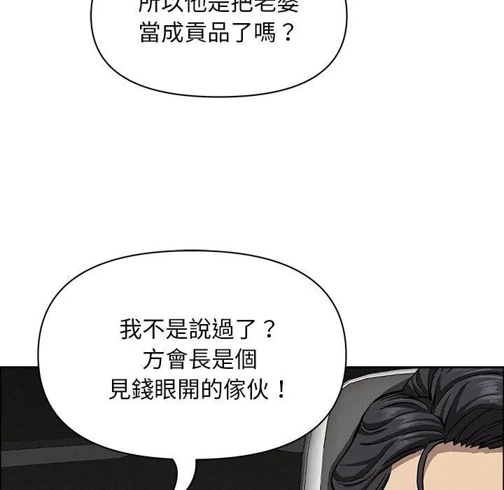 貴婦的專屬保鑣第25話