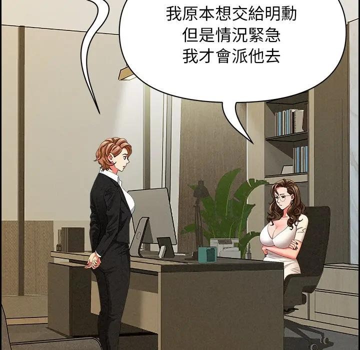 貴婦的專屬保鑣第30話