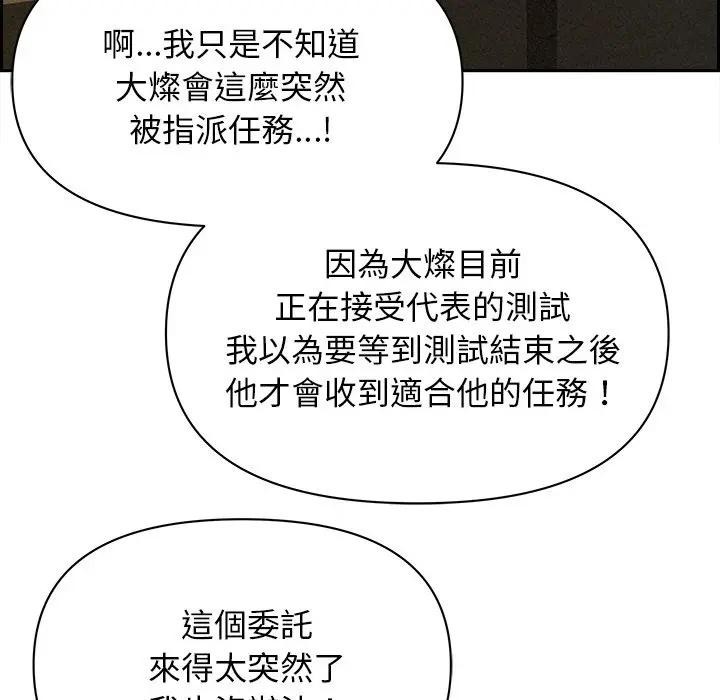 貴婦的專屬保鑣第30話