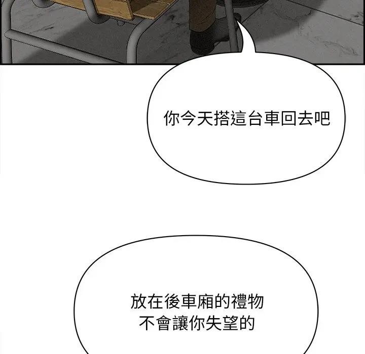 貴婦的專屬保鑣第30話