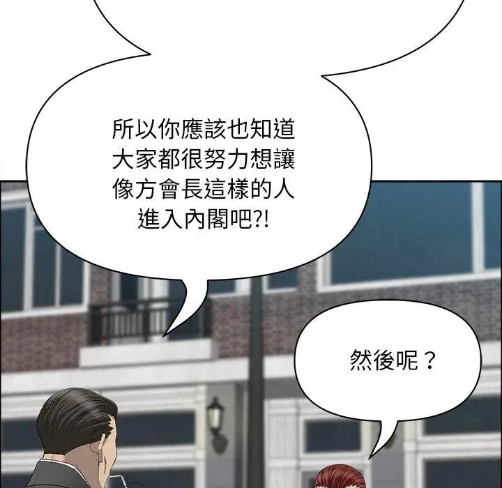 貴婦的專屬保鑣第31話