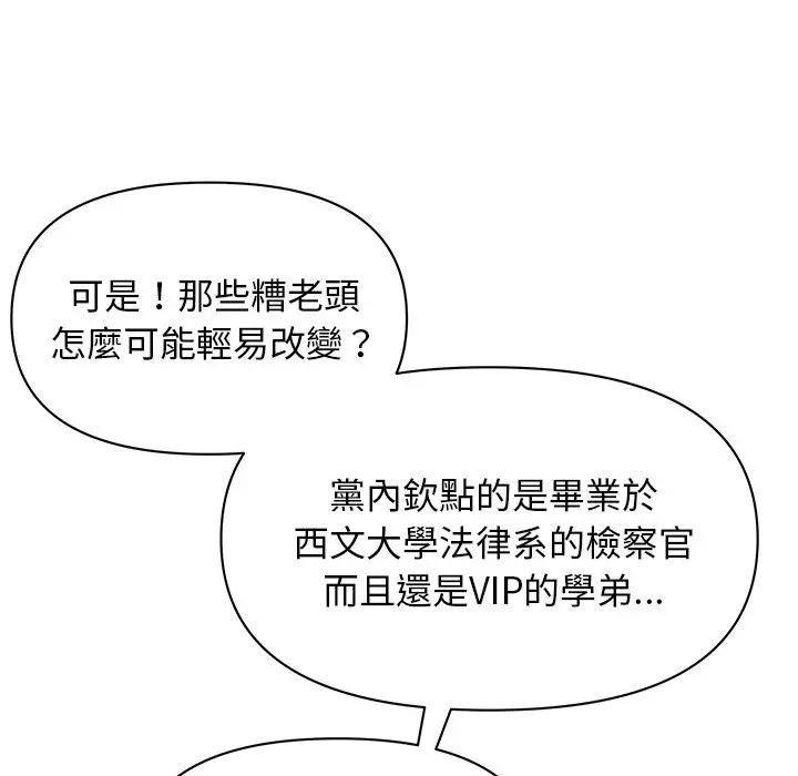 貴婦的專屬保鑣第31話