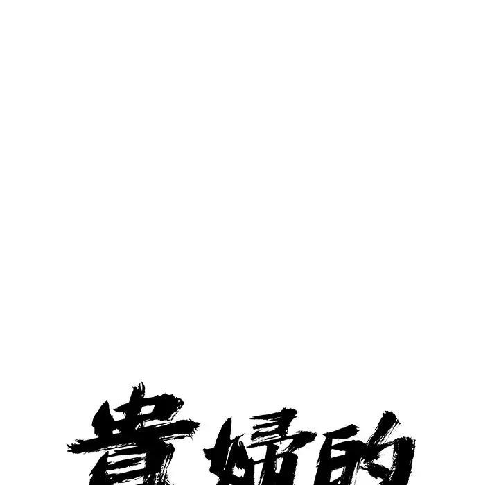 貴婦的專屬保鑣第32話