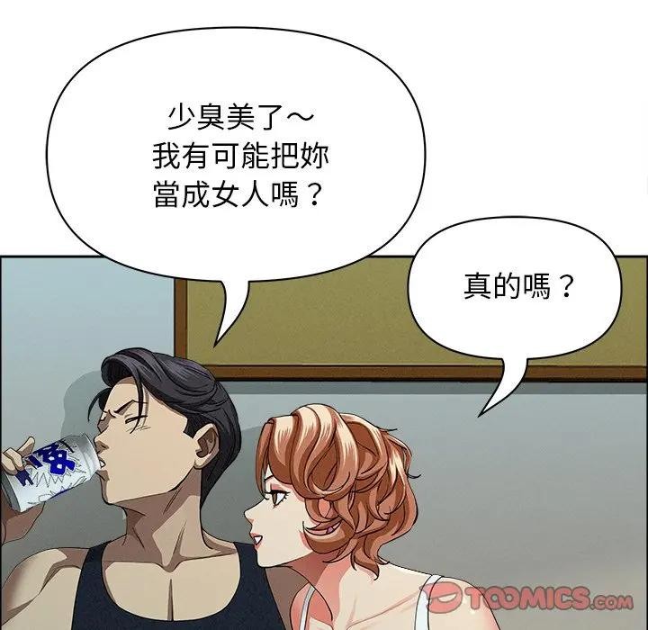 貴婦的專屬保鑣第32話