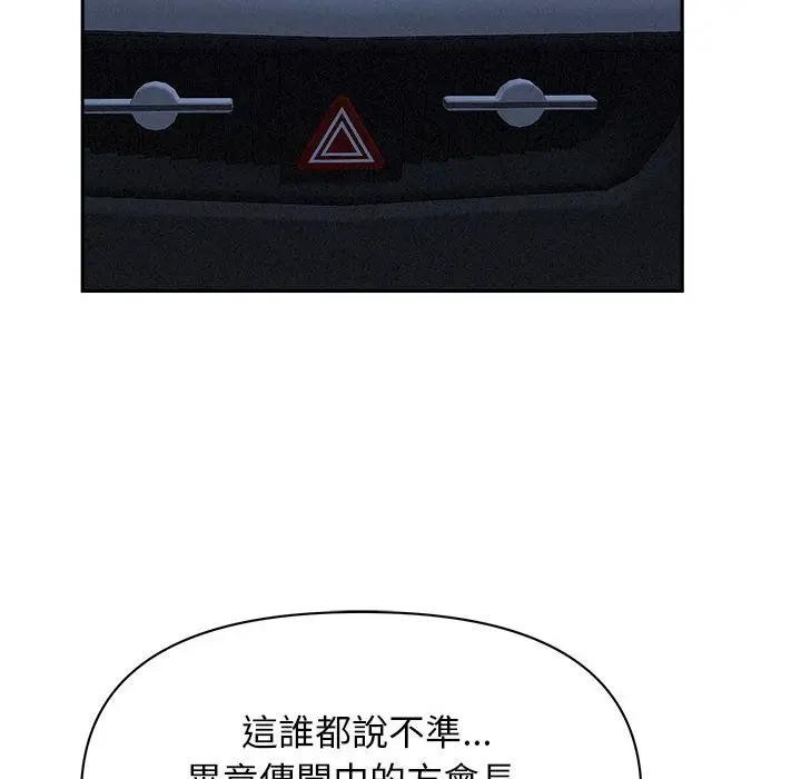 貴婦的專屬保鑣第35話