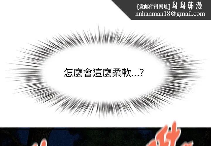 貴婦的專屬保鑣第36話