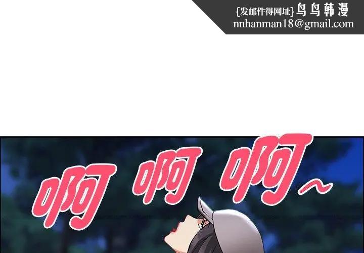 貴婦的專屬保鑣第37話