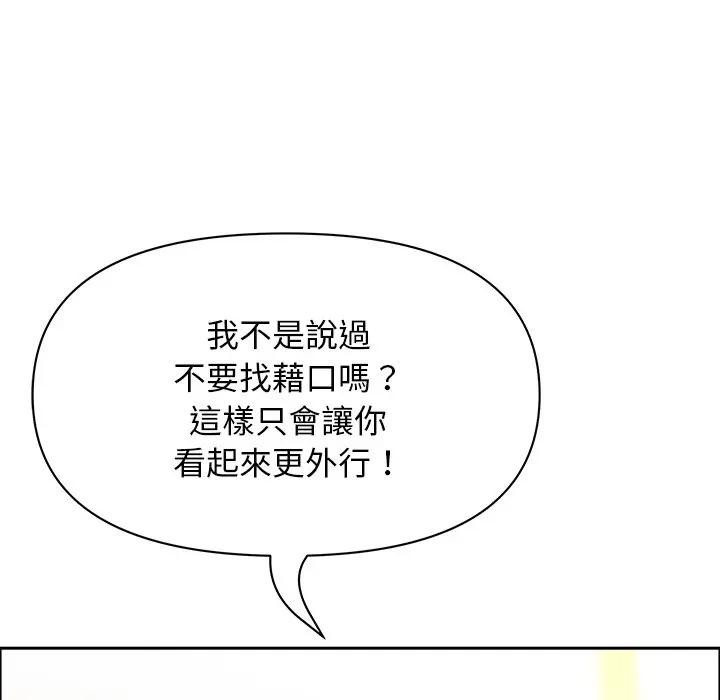 貴婦的專屬保鑣第37話