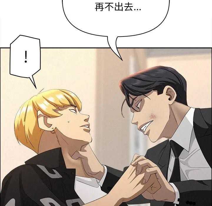 貴婦的專屬保鑣第38話