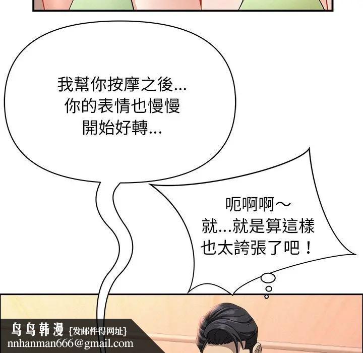 貴婦的專屬保鑣第38話