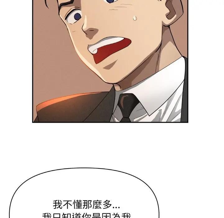 貴婦的專屬保鑣第39話