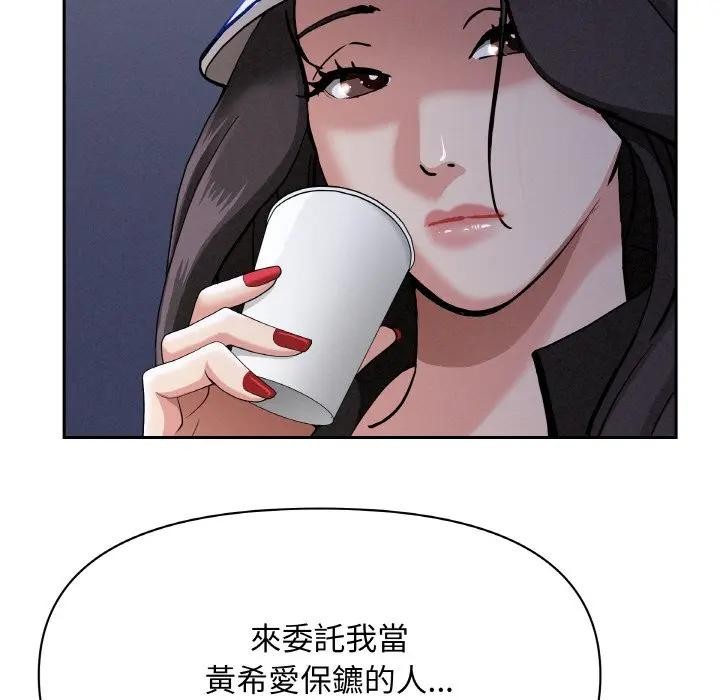 貴婦的專屬保鑣第39話