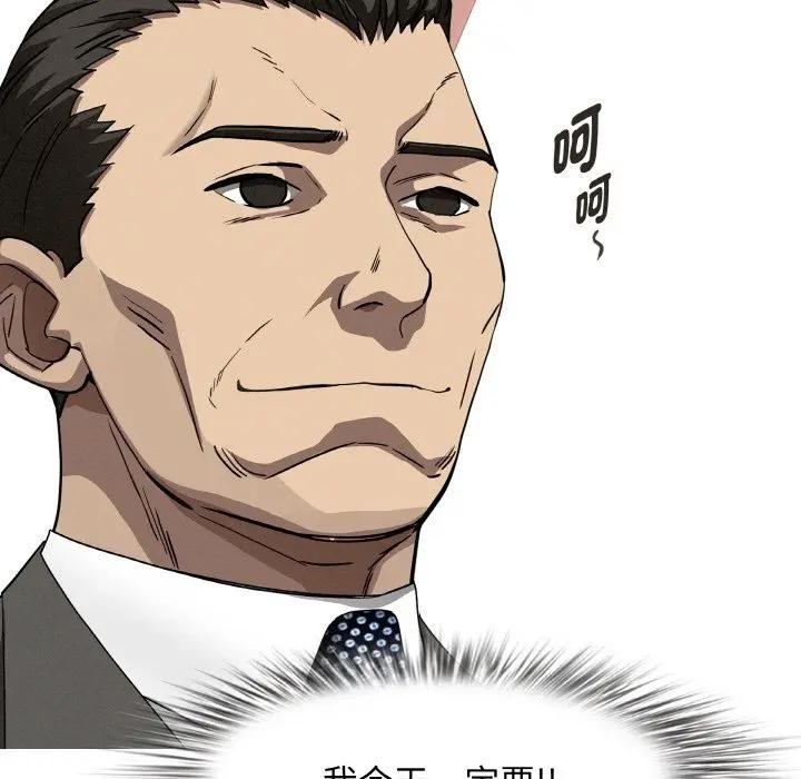 貴婦的專屬保鑣第39話