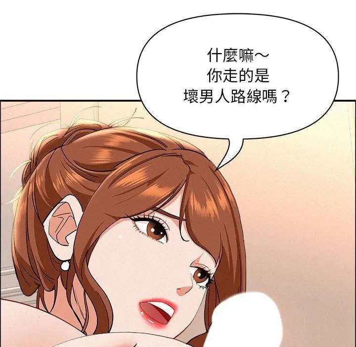 貴婦的專屬保鑣第40話