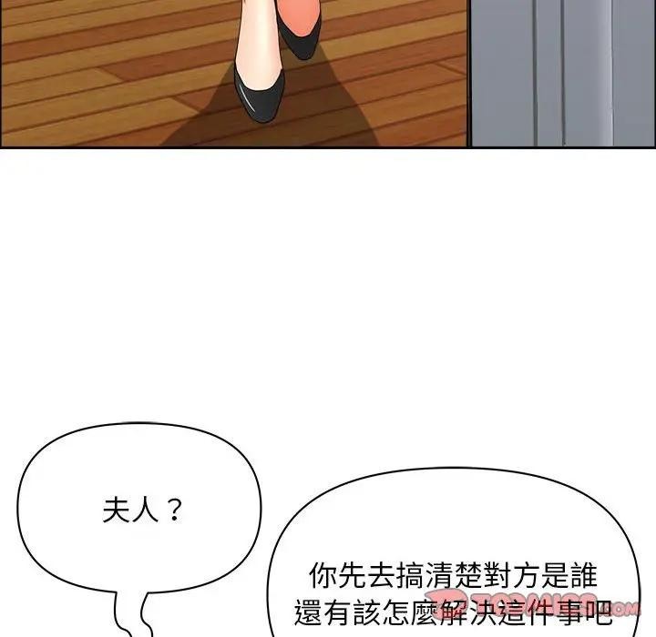 貴婦的專屬保鑣第43話