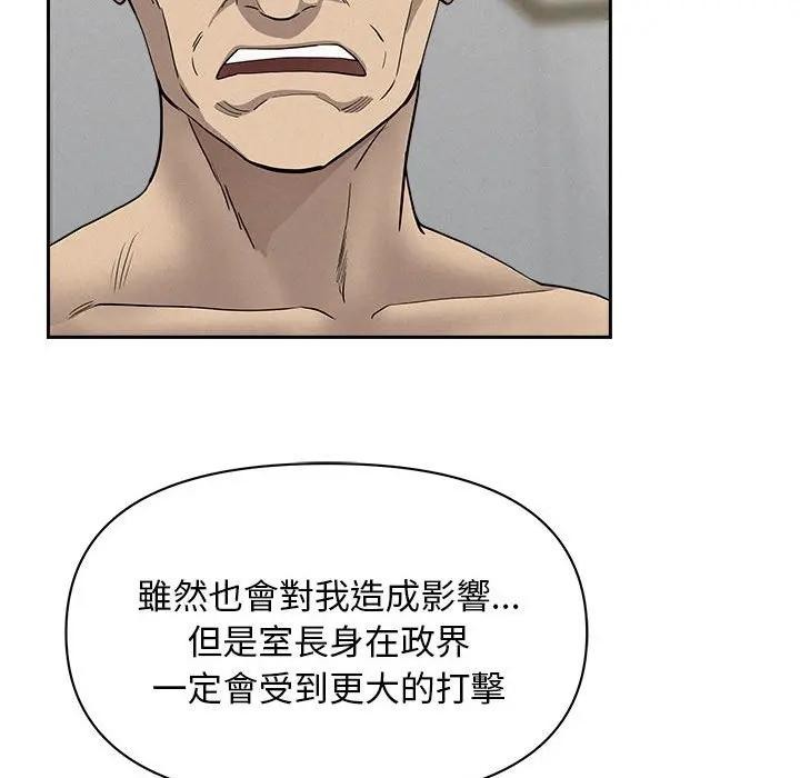 貴婦的專屬保鑣第43話