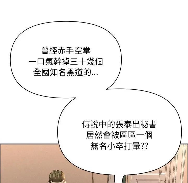 貴婦的專屬保鑣第43話