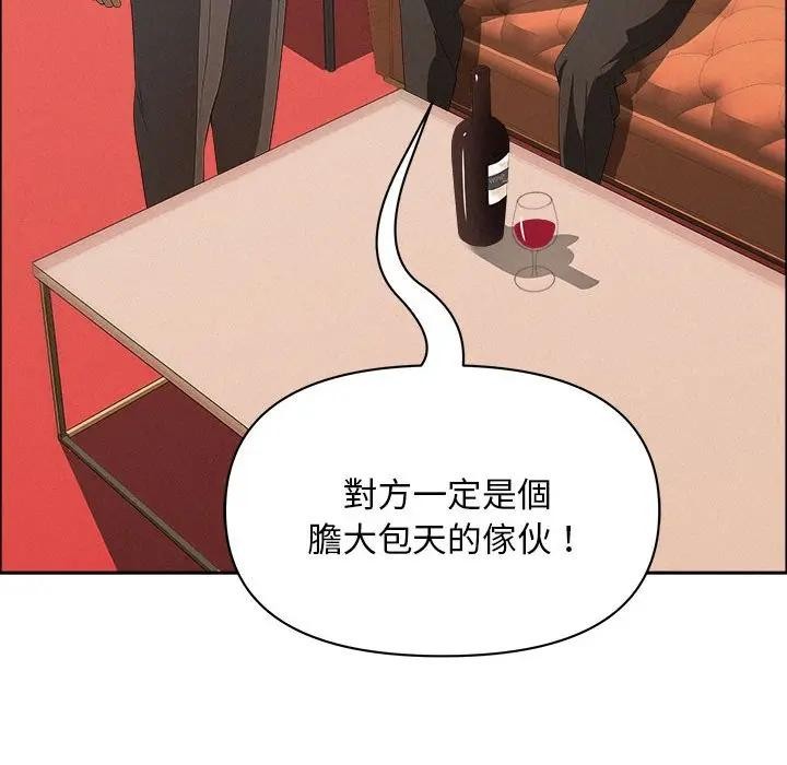 貴婦的專屬保鑣第43話