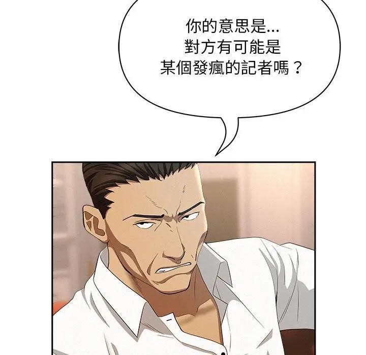 貴婦的專屬保鑣第43話