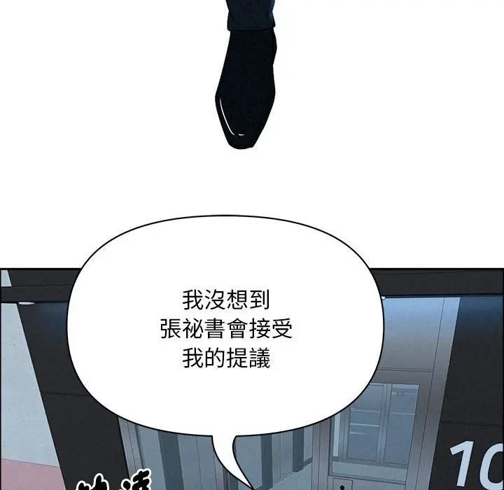 貴婦的專屬保鑣第44話