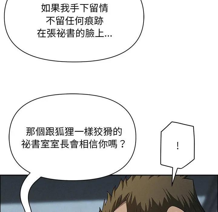 貴婦的專屬保鑣第44話