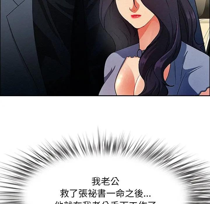 貴婦的專屬保鑣第44話