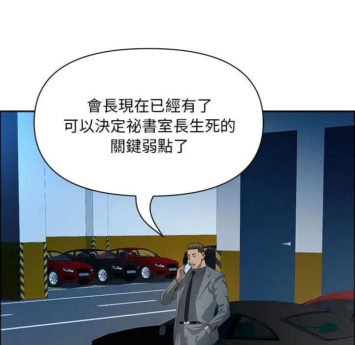 貴婦的專屬保鑣第44話