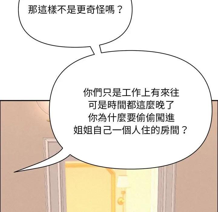 貴婦的專屬保鑣第45話