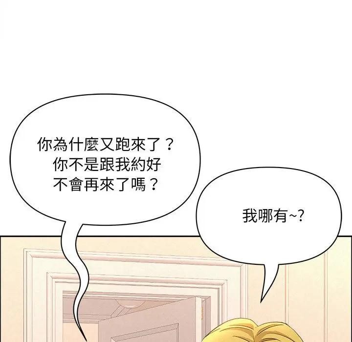 貴婦的專屬保鑣第45話