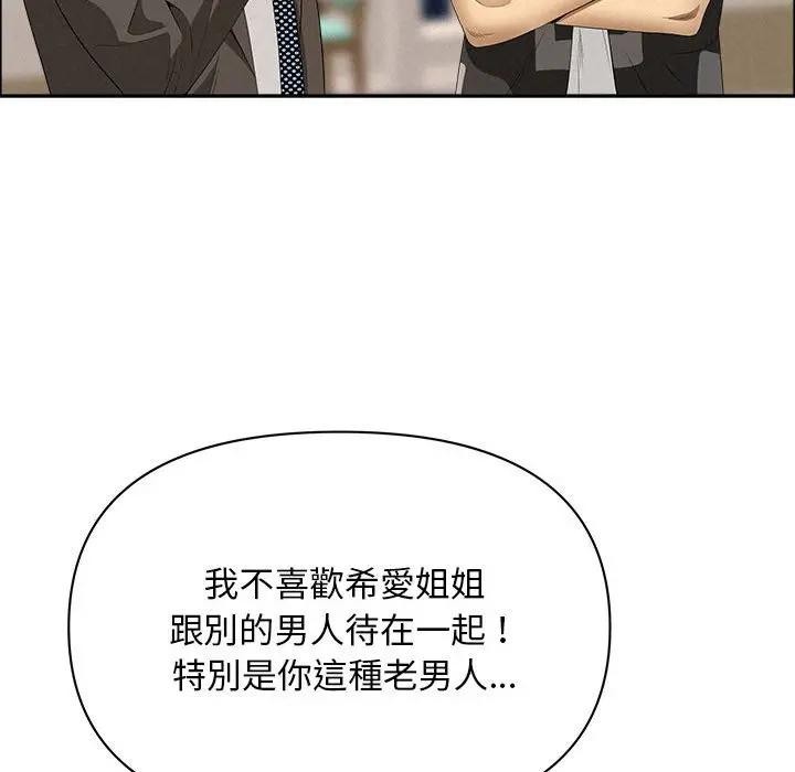 貴婦的專屬保鑣第45話