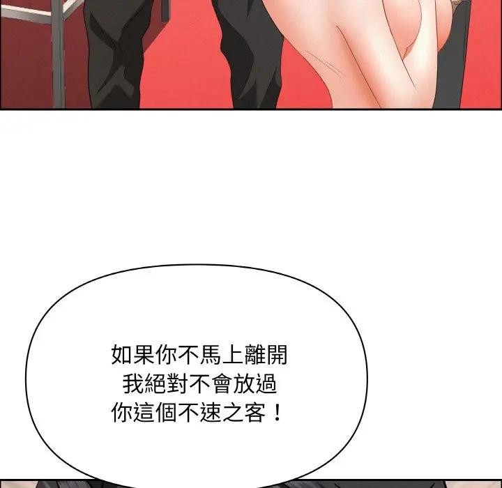 貴婦的專屬保鑣第46話