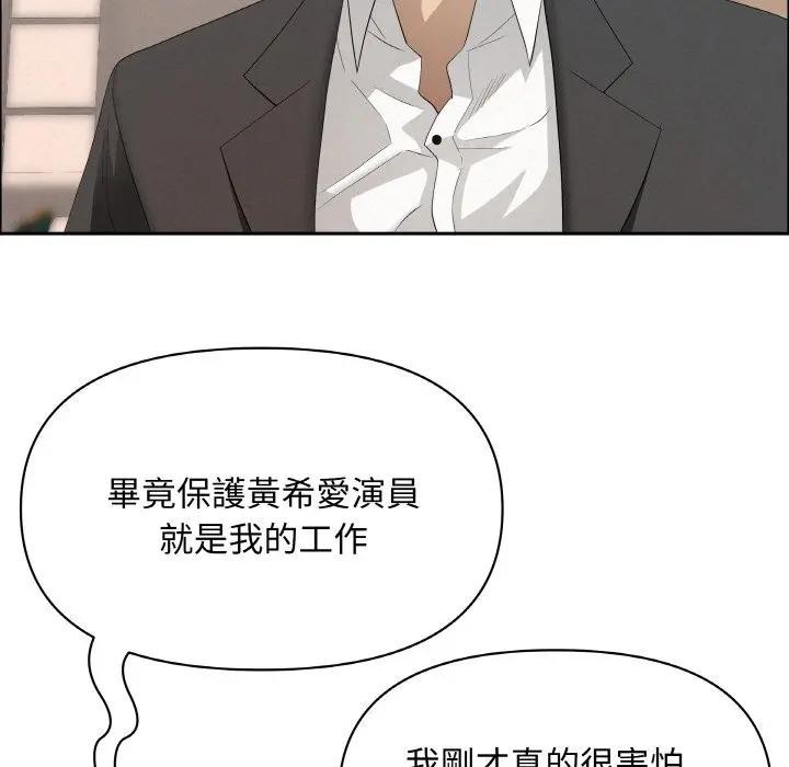 貴婦的專屬保鑣第46話