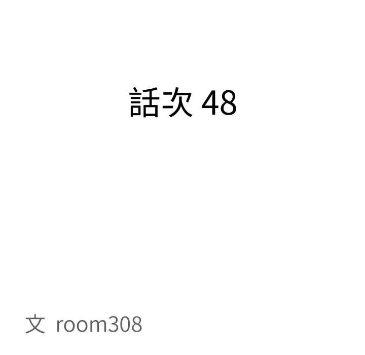 貴婦的專屬保鑣第48話