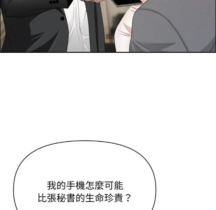 貴婦的專屬保鑣第48話