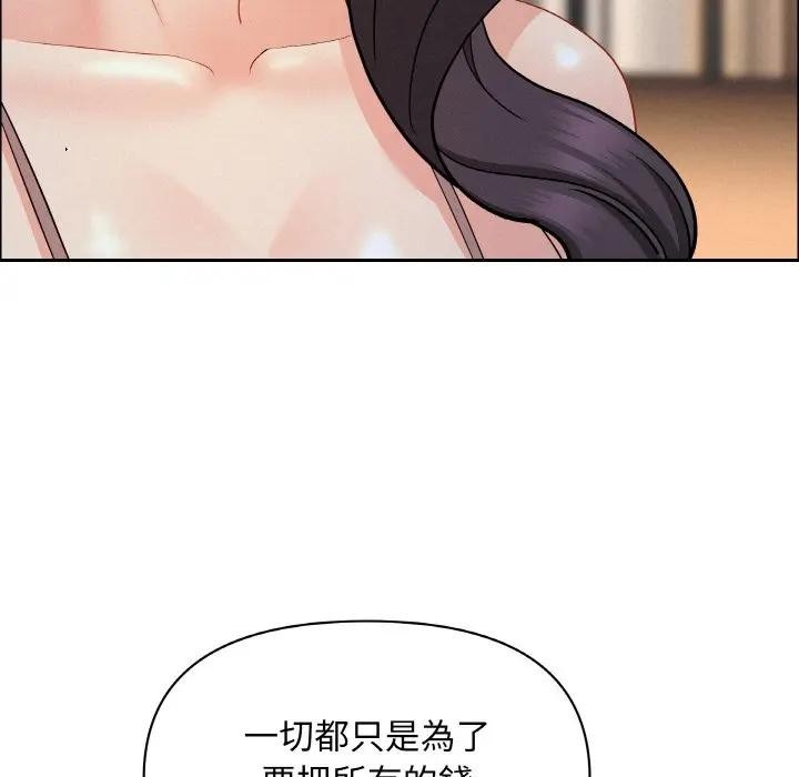 貴婦的專屬保鑣第50話