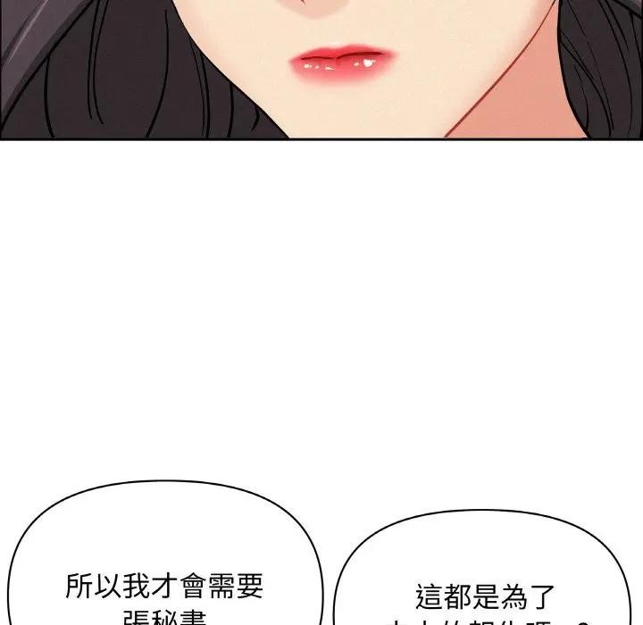 貴婦的專屬保鑣第50話