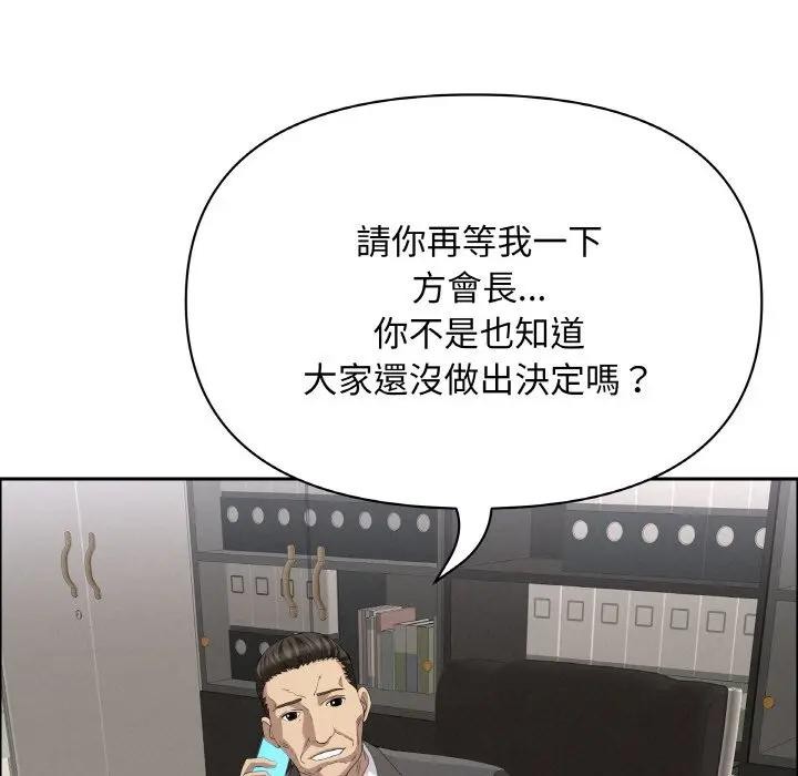 貴婦的專屬保鑣第50話