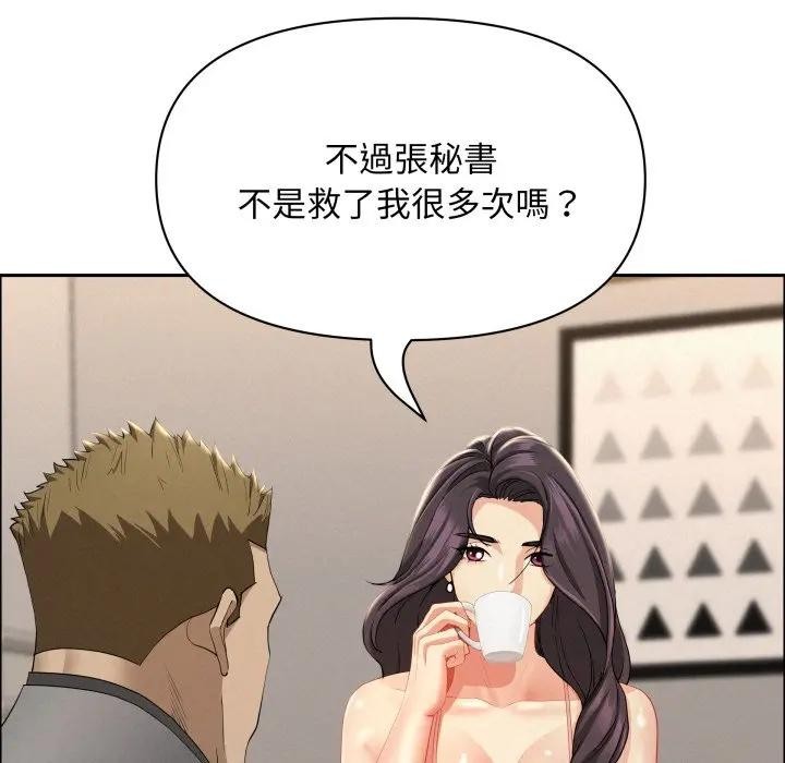 貴婦的專屬保鑣第51話