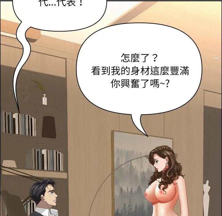 貴婦的專屬保鑣第51話