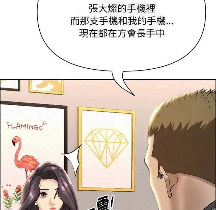 貴婦的專屬保鑣第52話