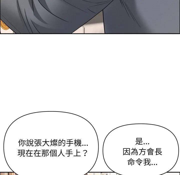 貴婦的專屬保鑣第52話