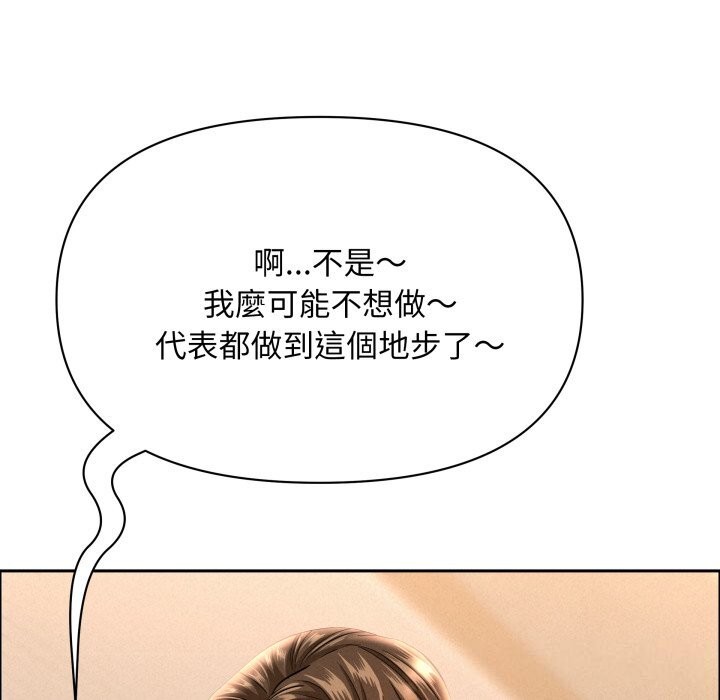 貴婦的專屬保鑣第54話