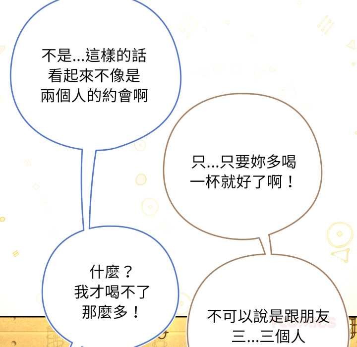 下班后的例行恋爱第95話